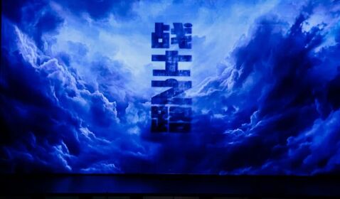 原创歌剧《战士之路》精彩首演